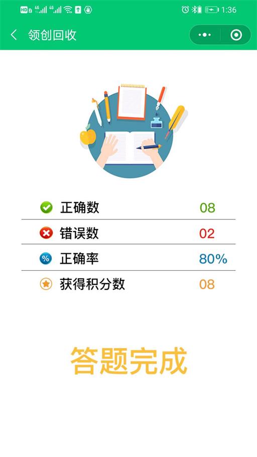领创回收安卓版下载
