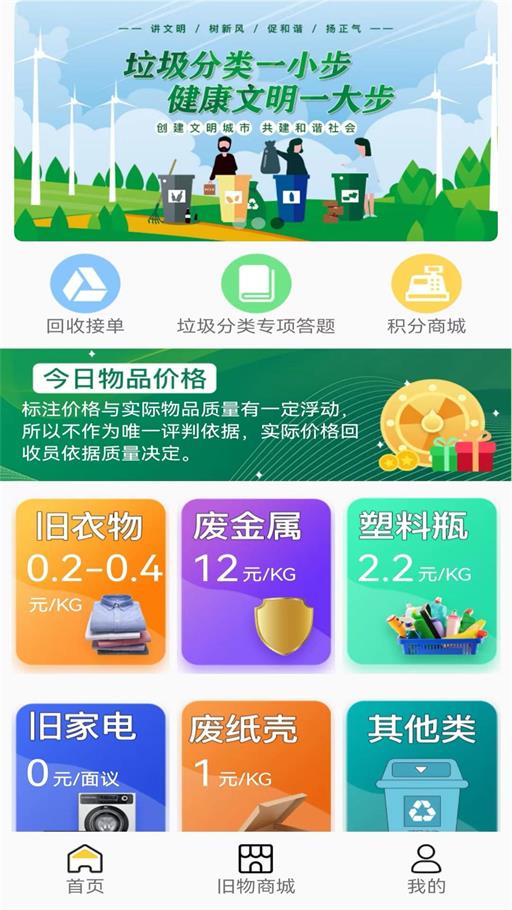 领创回收安卓版下载