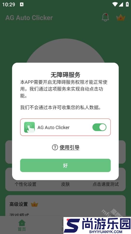 agautoclicker连点器下载