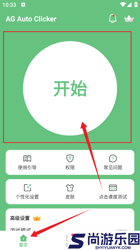 agautoclicker连点器下载