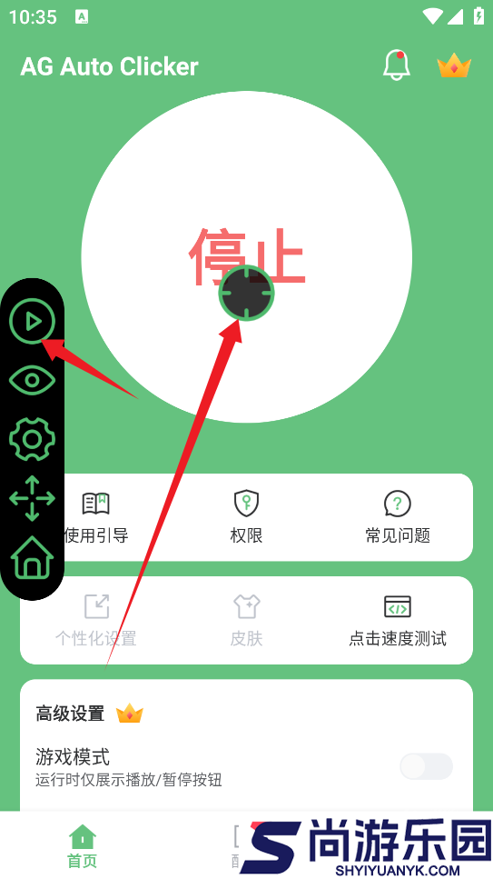 agautoclicker连点器下载