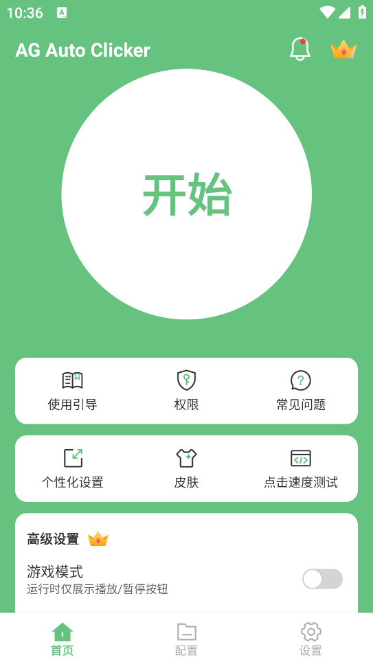 agautoclicker连点器下载