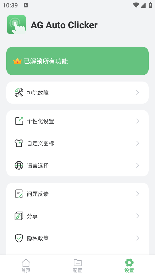 agautoclicker连点器下载