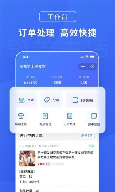 邻羊商户安卓版下载