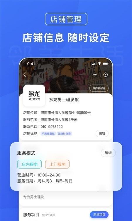 邻羊商户安卓版下载