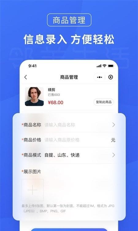 邻羊商户安卓版下载