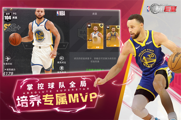 美职篮绝对巨星下载