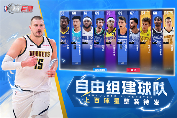 美职篮绝对巨星下载