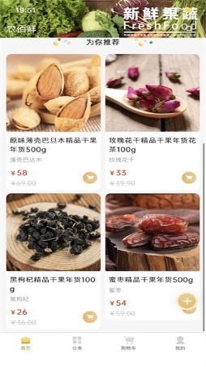 农佰鲜软件下载