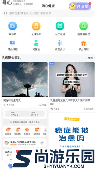 海心抗癌app下载安装