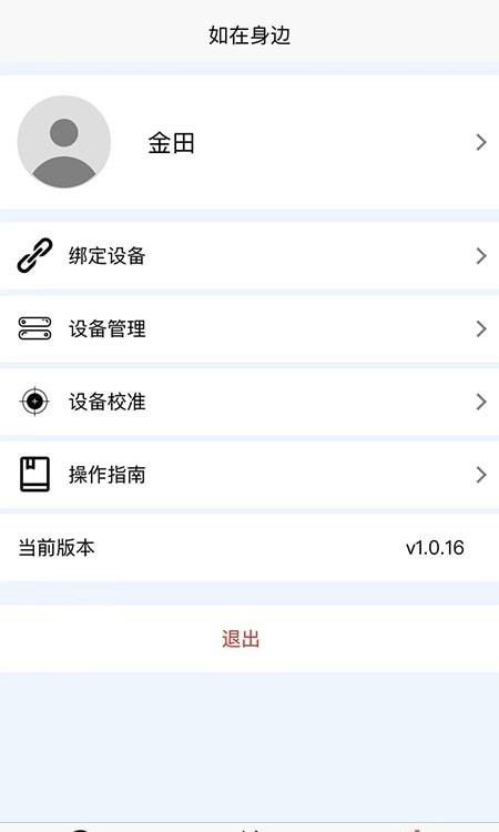 如在身边安卓版下载