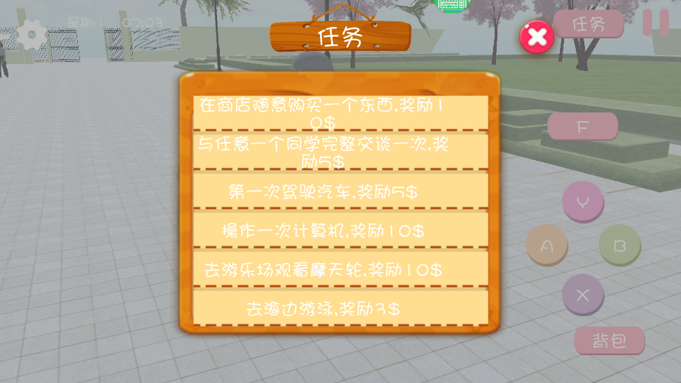 樱花校园之恋游戏下载