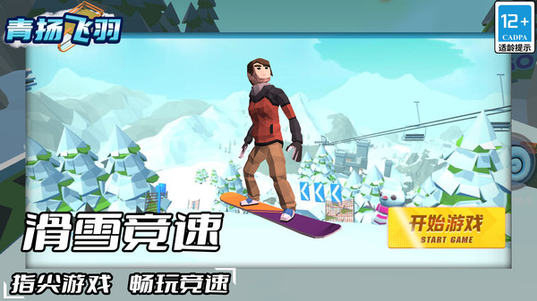 青扬飞羽手机版下载