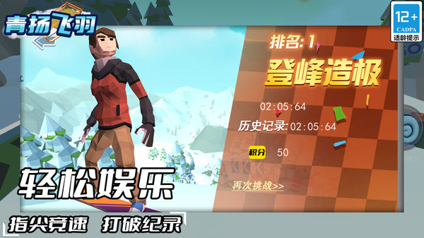 青扬飞羽手机版下载