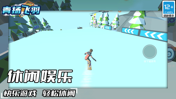 青扬飞羽手机版下载