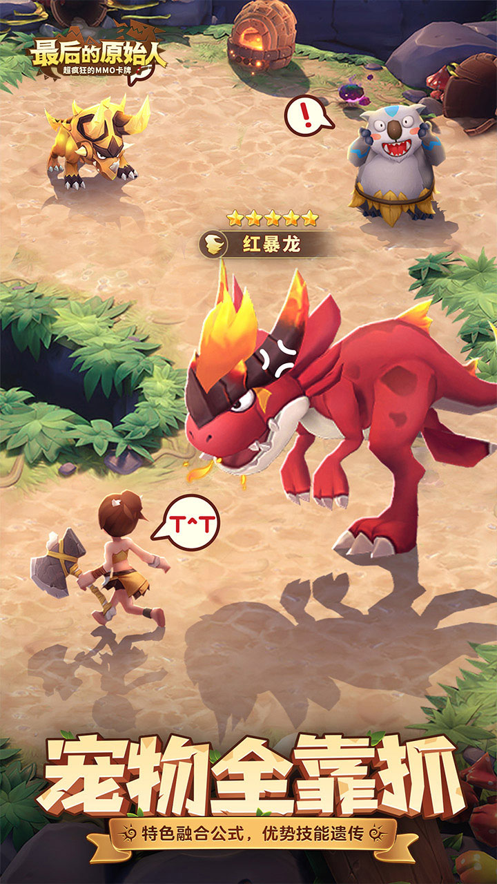 最后的原始人免费版下载