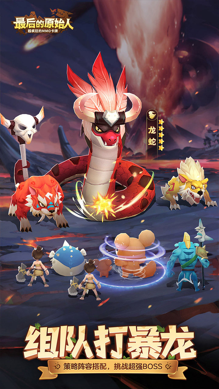 最后的原始人免费版下载