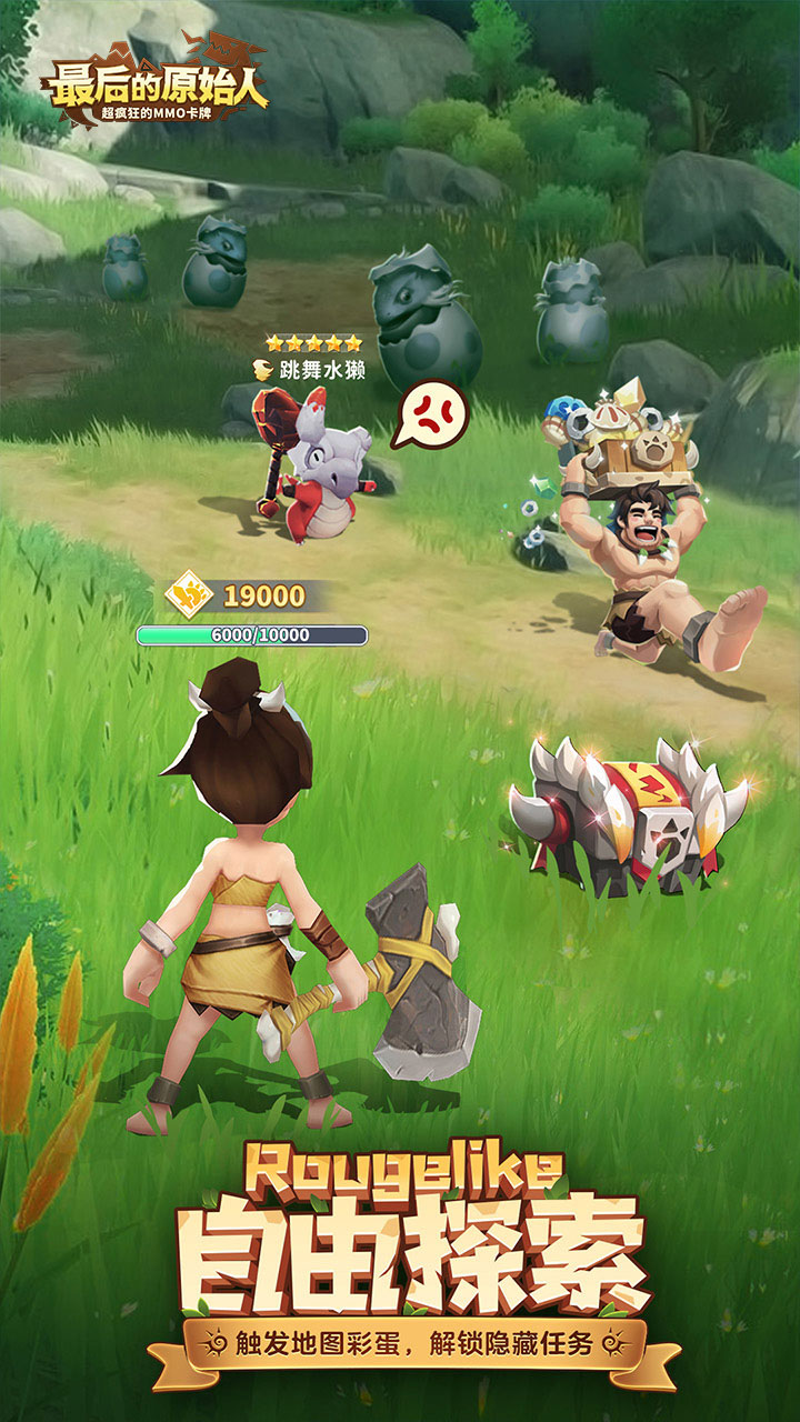 最后的原始人免费版下载