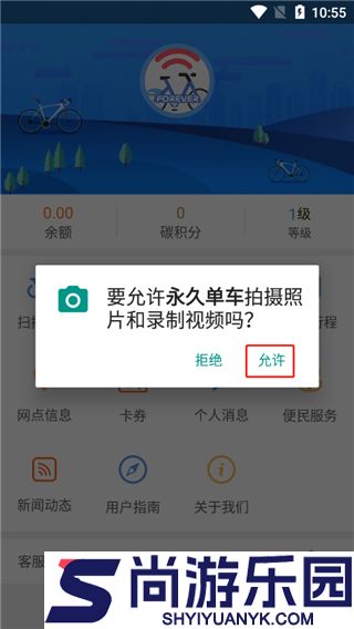 上海永久共享单车app下载