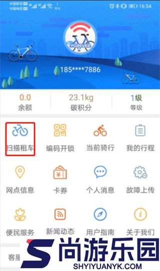 上海永久共享单车app下载