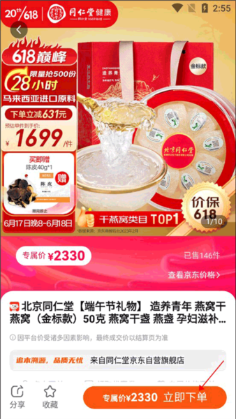 悦滋补购物软件下载