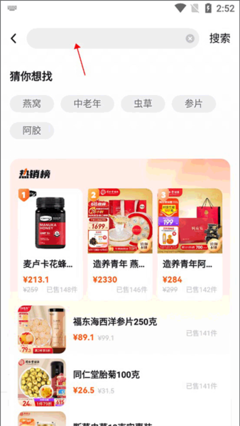 悦滋补购物软件下载