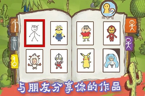 画个火柴人2中文版下载