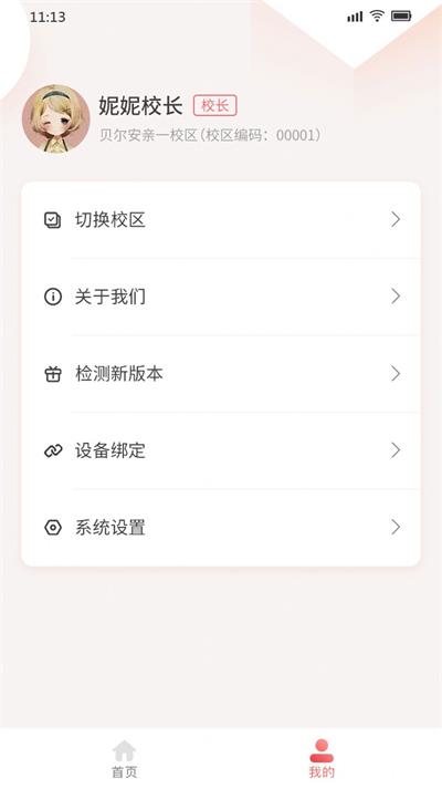 365智能宝最新版下载