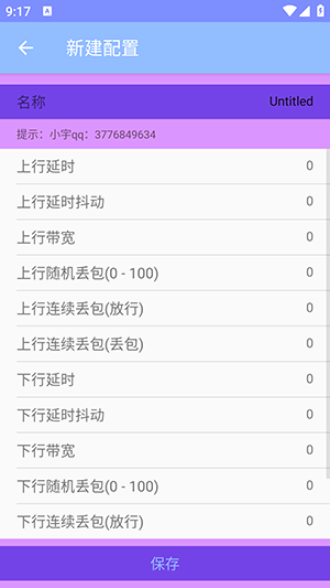 小宇弱网定制款下载