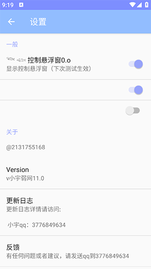 小宇弱网定制款下载