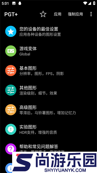 pgt画质助手下载