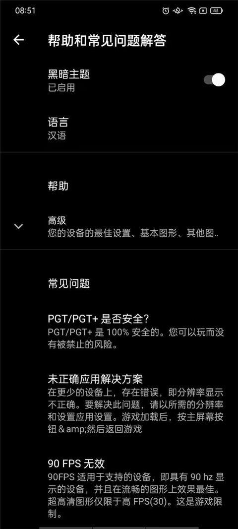 pgt画质助手下载