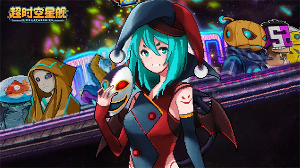 超时空星舰2026最新版下载