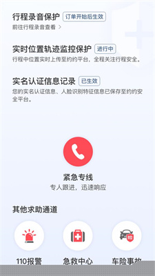 铁航专车司机端下载