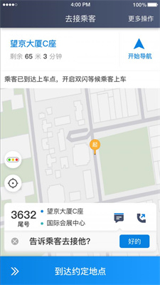 铁航专车司机端下载
