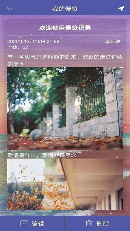 便签记录最新版下载