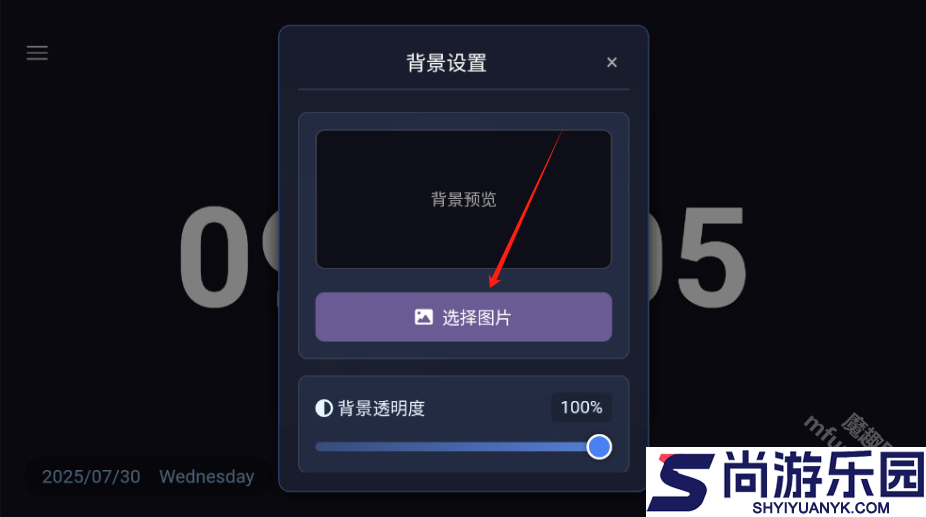 naa clock软件下载