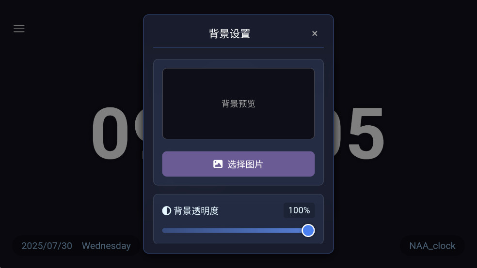 naa clock软件下载
