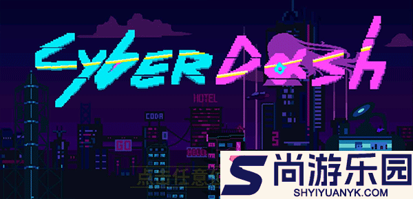 赛博冲刺手游下载