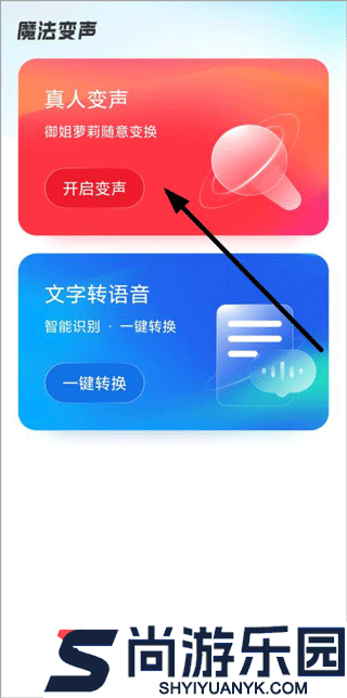 魔法变声器app下载安装
