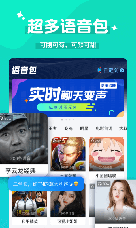魔法变声器app下载安装