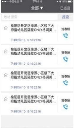 帮帮闪送手机版下载