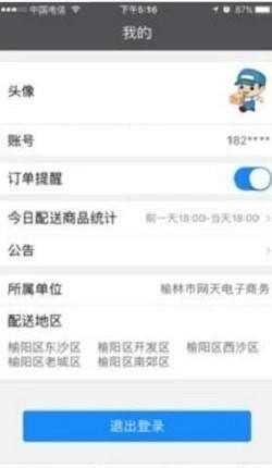 帮帮闪送手机版下载