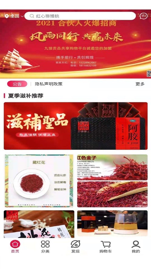 九猫贡品APP下载