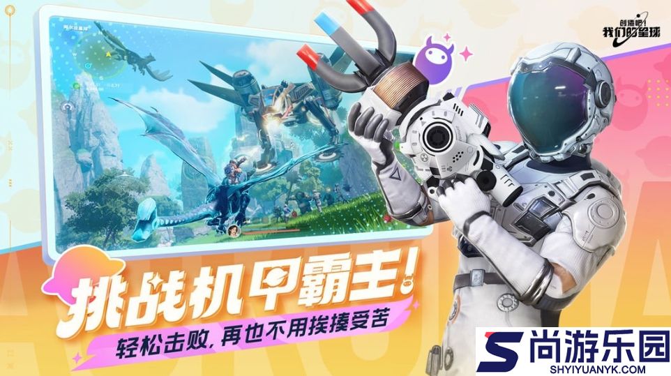 创造吧我们的星球手游下载