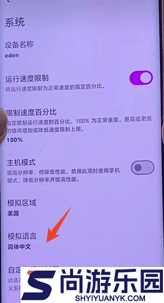 伊甸模拟器app下载