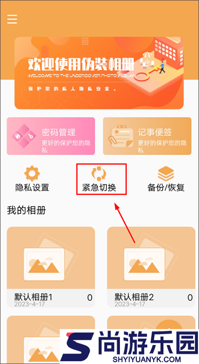 伪装相册软件下载