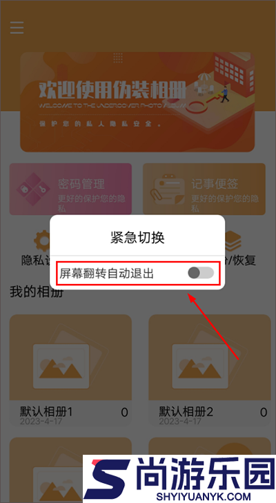 伪装相册软件下载