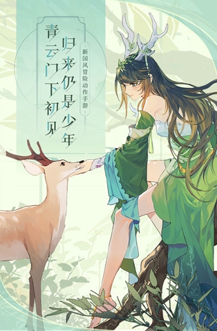 青云诀2手游下载