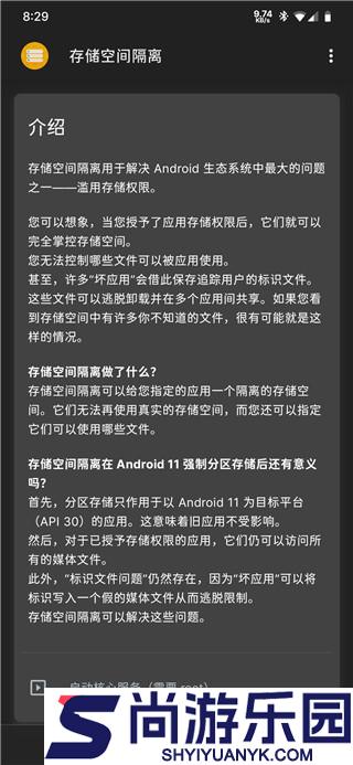 存储空间隔离免root版下载